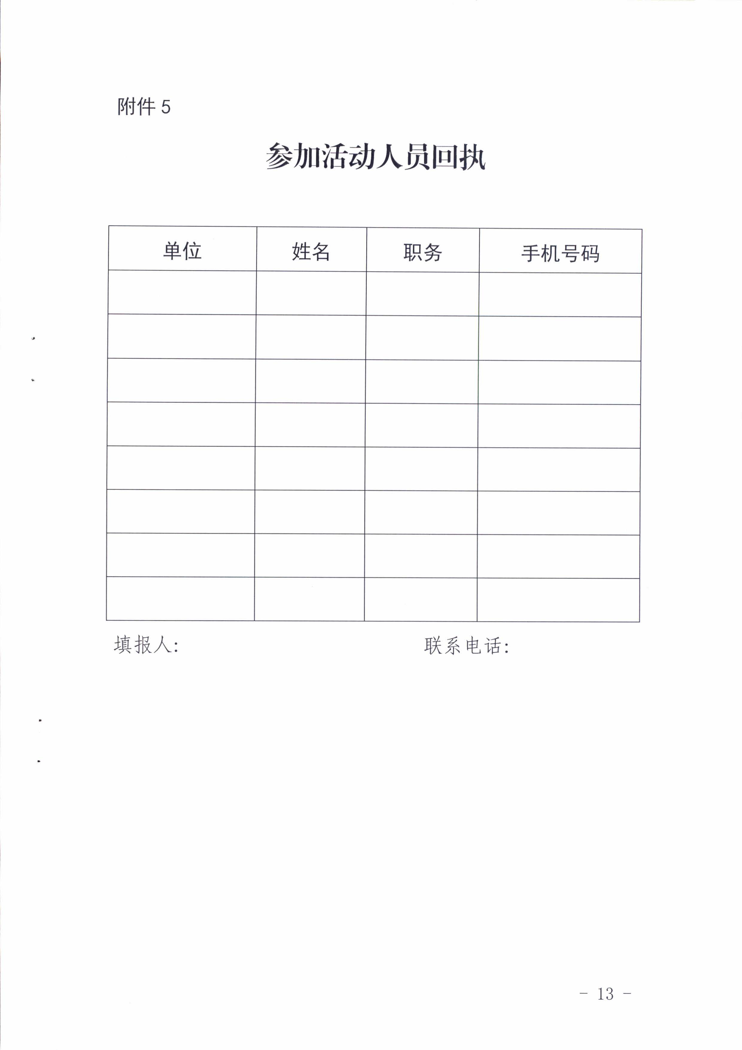 陽衛(wèi)函〔2021〕312號(hào) （聯(lián)合發(fā)文)關(guān)于開展2021年《職業(yè)病防治法》宣傳周活動(dòng)的通知_頁面_13.jpg